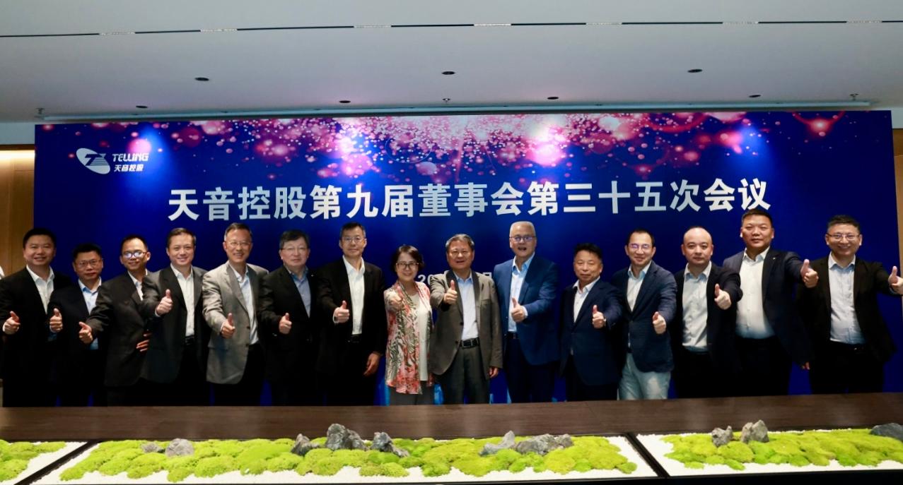 百乐博控股第九届董事会第三十五次会议暨2024年度董事会圆满召开